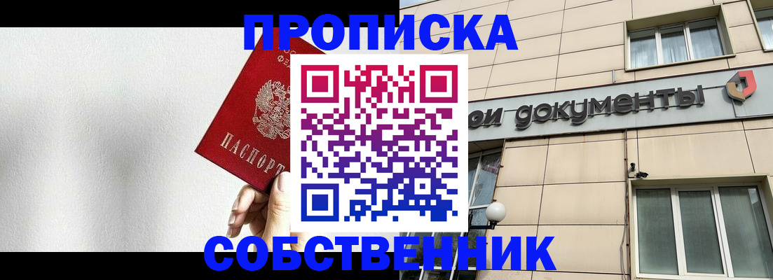 временная регистрация для школы в Усть-Илимске